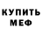 Метадон белоснежный Boris Trifonov